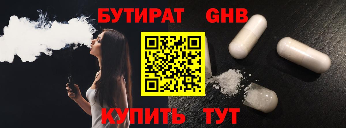 БУТИРАТ 1.4BDO  Вход с VPN  Сочи 