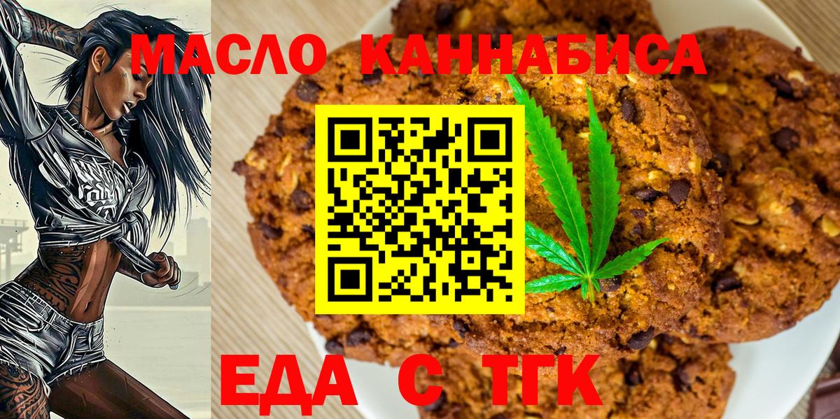 Сочи  Печенье с ТГК марихуана  Вход с VPN 
