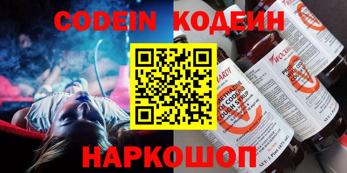 Кодеин напиток Lean (лин) Сочи