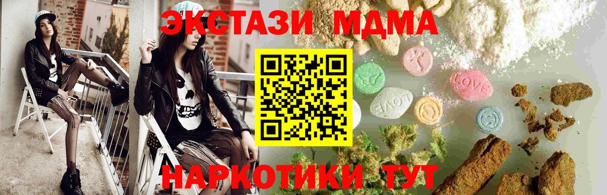 MDMA молли  МДМА  Вход с VPN  Сочи  МДМА Molly 
