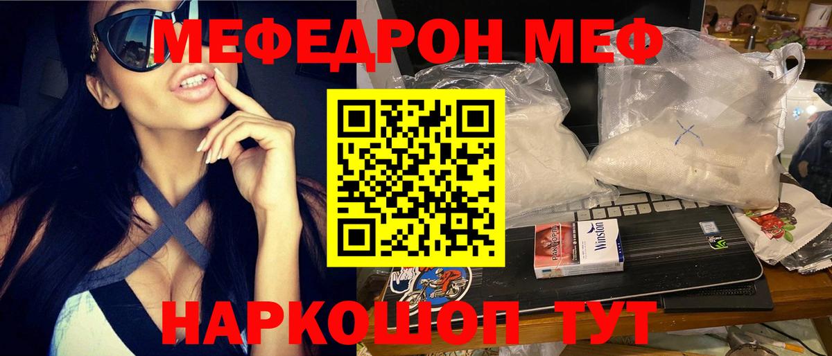 Меф VHQ  магазин продажи   Сочи  Меф мука  Вход с VPN 