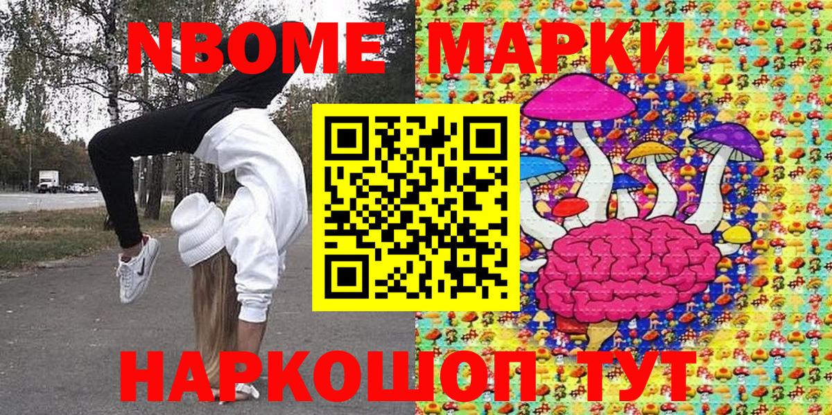 Сочи  Марки N-bome 1500мкг  Вход с VPN  Марки N-bome 1500мкг 