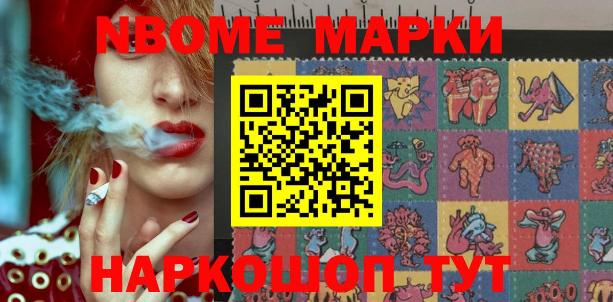 Марки N-bome 1,5мг Сочи