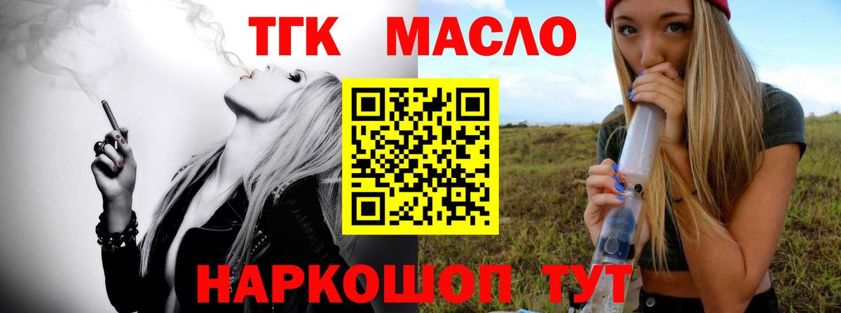 Дистиллят ТГК THC oil  Вход с VPN  Сочи 